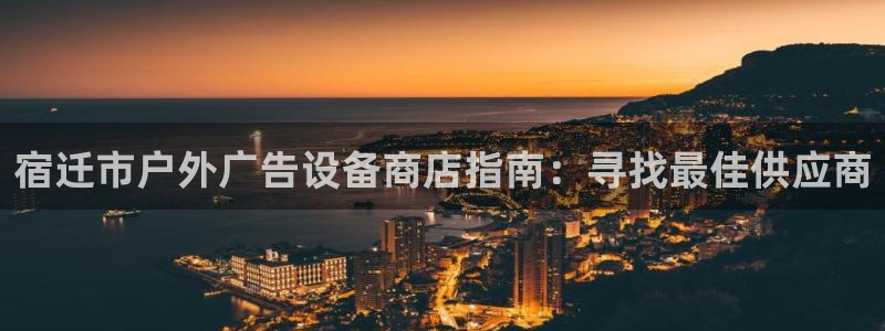 杏宇平台总代理是谁