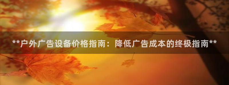 杏宇平台总代理是谁