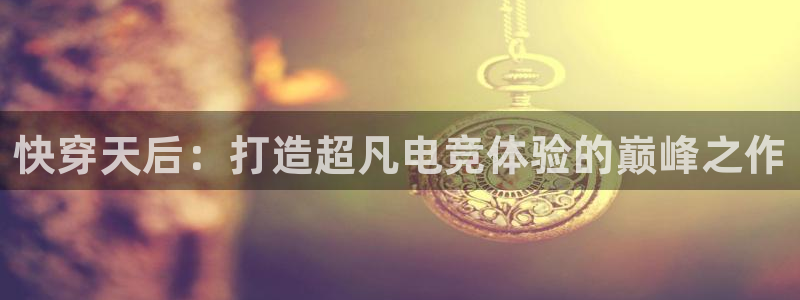 乐鱼电竞app下载